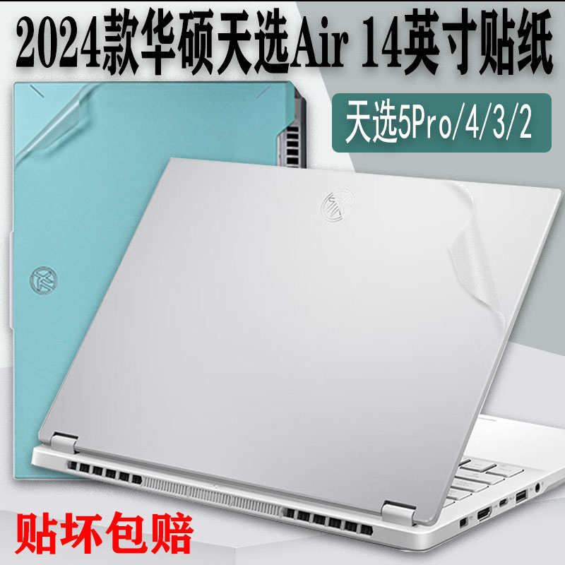 适用华硕天选6Pro保护膜5pro
