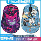 适用于罗技M720鼠标全包防滑贴吸汗全包贴纸耐脏耐磨罗技狗屁王二代四代暖米蜥蜴皮吸汗贴耿鬼鼠标贴