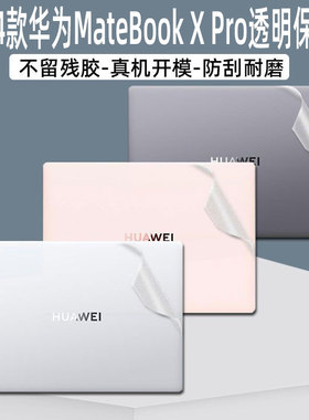 适用2024款华为MateBook X Pro笔记本贴膜VGHH-32透明机身保护膜微绒典藏版键盘膜14.2寸贴纸
