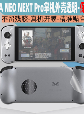 AYANEO NEXT Pro掌机透明贴纸7英寸游戏机外壳保护贴膜AMD5825U