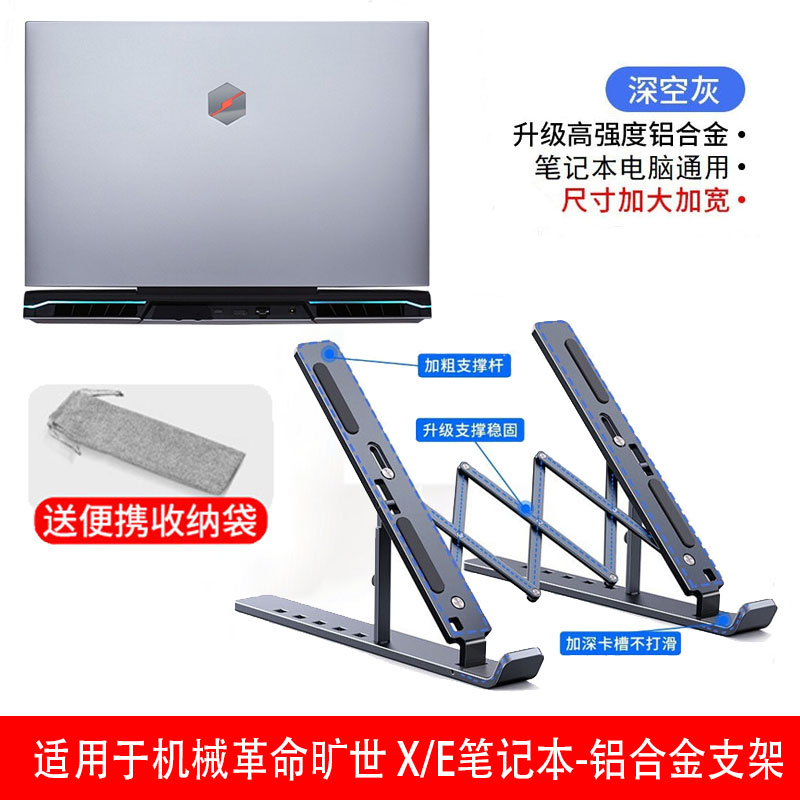 机械革命旷世E散热支架