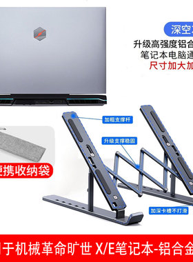 机械革命旷世E/X笔记本电脑散热支架蛟龙16六档调节Code 01便携可折叠架极光Air