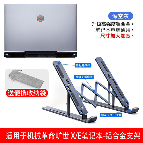 机械革命旷世E散热支架