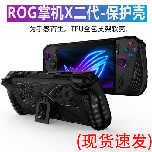 (黑色现货)rog掌机x保护壳
