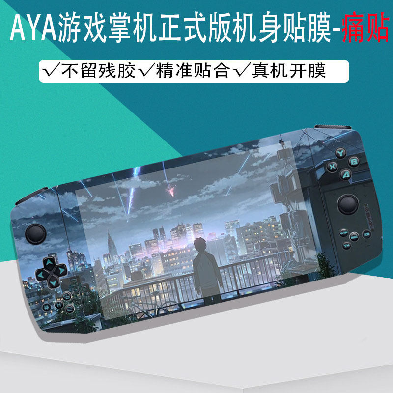 aya游戏正式版掌机2021款创始人机身保护贴纸neo windows纸痛贴膜