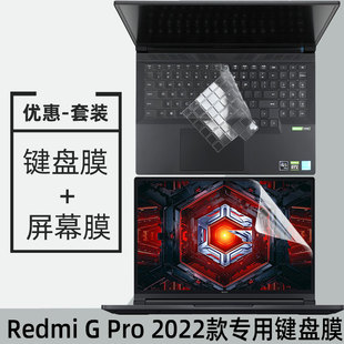 2022款小米RedmiGPro键盘膜RMG2215-AJ防尘垫锐龙版游戏本凹凸按键硅胶保护套12代笔记本屏幕膜钢化屏保配件