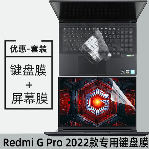 小米RedmiGPro游戏本键盘膜
