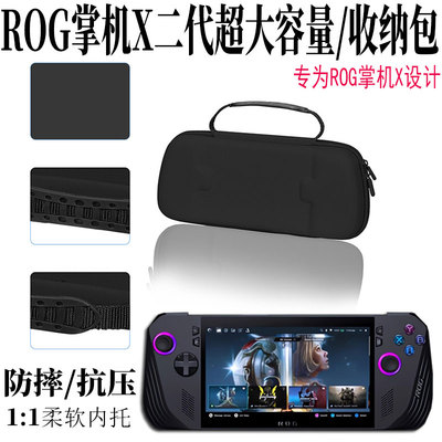 适用华硕ROGAllyX收纳包二代