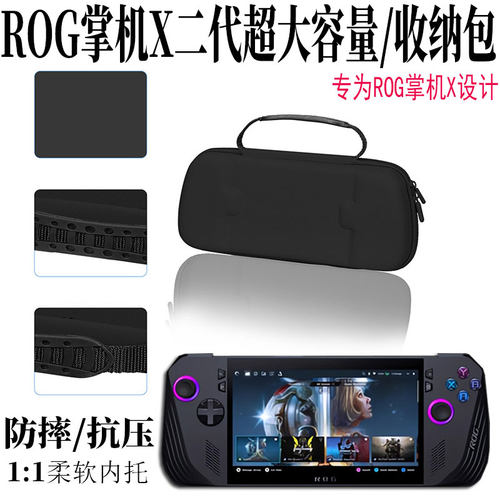 适用华硕ROGAllyX收纳包二代