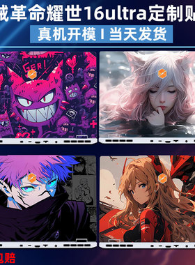 适用2025款机械革命耀世16ultra保护膜16Super笔记本极光X Pro耀世15Pro贴纸翼龙15 Pro电脑旷世X贴膜无界X15