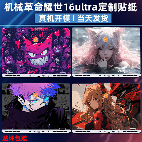 适用机械革命耀世16ultra保护膜
