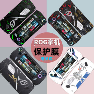 适用ROG掌机X贴纸7英寸AMD锐龙版ally机身华硕扩展坞全包黑神话悟空保护膜外壳Ally X贴膜拓展坞840U散热支架