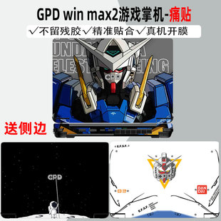 max2游戏本机身保护膜10.1英寸电脑R7 win 7840U贴纸掌机 gpd 新款