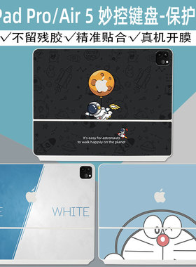 适用于苹果iPad Air5妙控键盘贴纸iPad Pro 11寸/12.9机身贴膜Magic keyboard外壳保护膜Air4智能双面夹白色