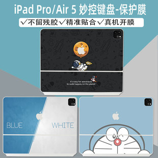 适用于苹果iPad Air5妙控键盘贴纸iPad Pro 11寸/12.9机身贴膜Magic keyboard外壳保护膜Air4智能双面夹白色