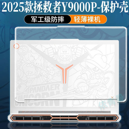 拯救者Y9000PR9000P至尊电脑壳