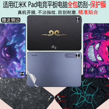 适用红米K Pad电竞平板贴纸8.8英寸全包防刮小米平板7S Pro平板电脑外壳透明保护膜小米7 Ultra/Pro机身贴膜