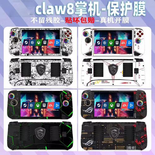 适用微星claw8AI+掌机贴纸