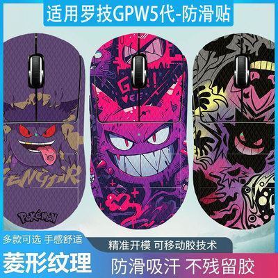 适用罗技1/2/3/4/5代全包防滑贴