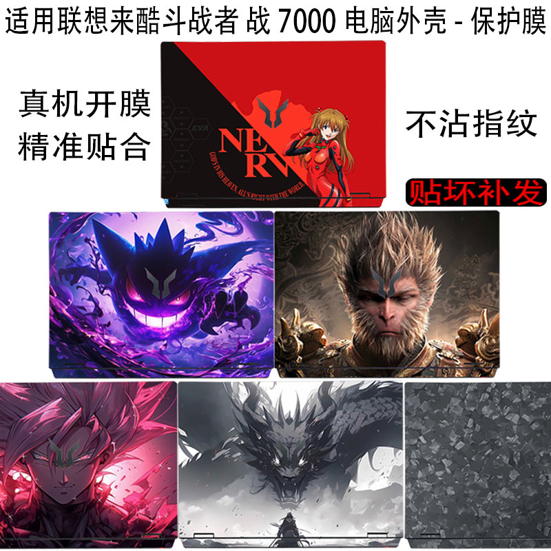 适用来酷战7000防刮贴纸保护膜