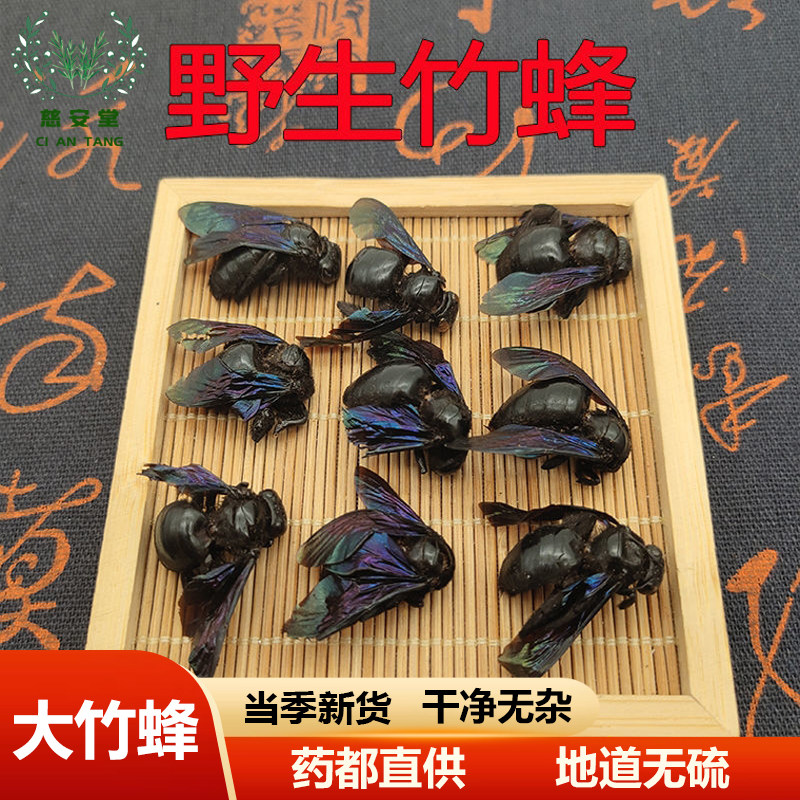 广西野生竹蜂中药材泡酒咸竹蜂盐竹蜂大竹蜂乌竹筒蜂乌蜂熊蜂象蜂