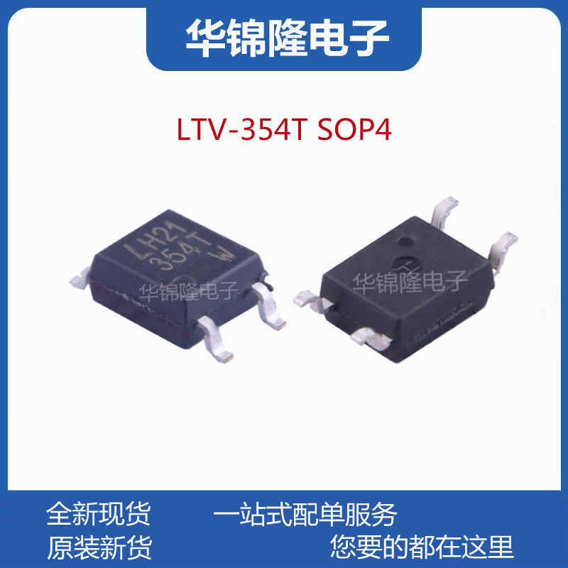 LTV-354T SOP4 LTV354贴片双向光耦/光隔离器全新原装光耦