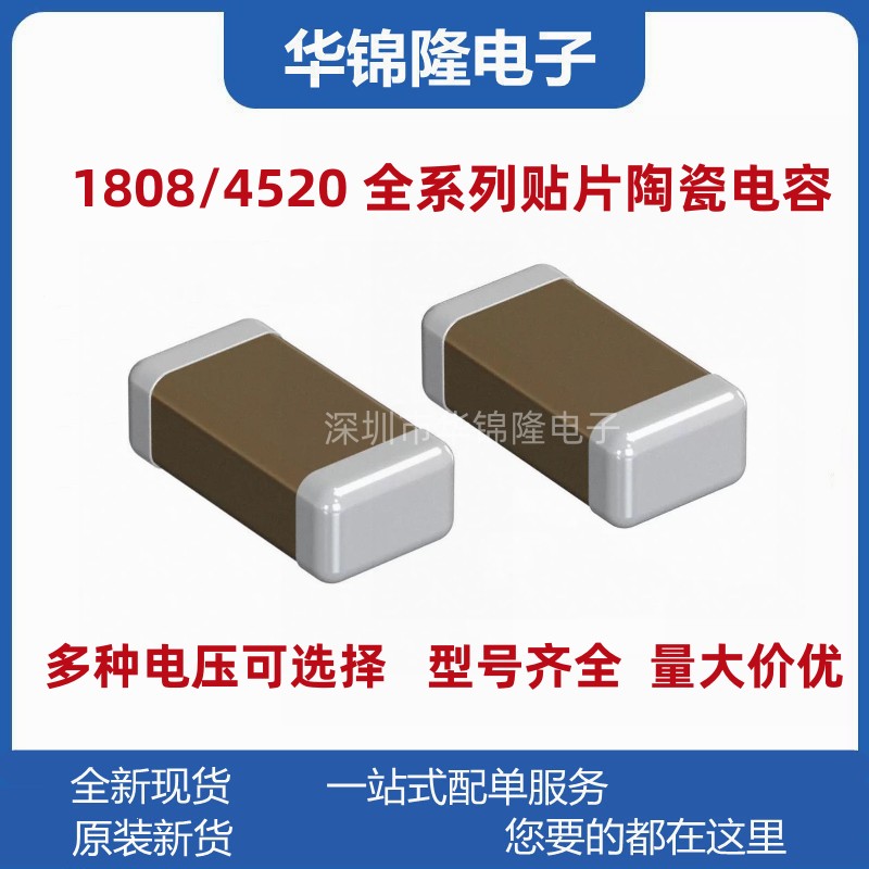 贴片高压电容量大价优