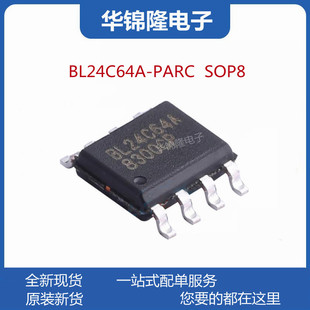BL24C64A-PARC EEPROM可编程存储器芯片 64Kb 8K×8 上海贝岭