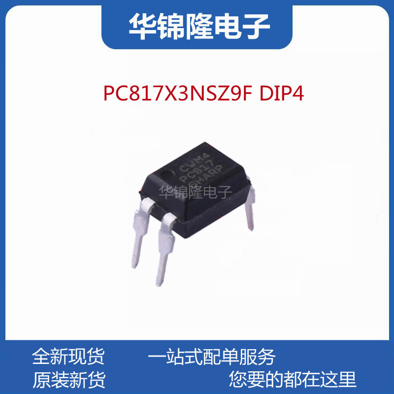 SHARP光电耦合器IC原厂新货