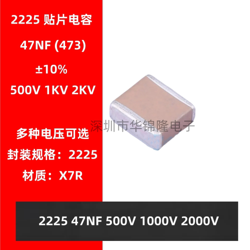 贴片电容 2225 473K 47NF 500V 1000V 2000V X7R 10% 高压电容