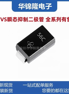 TVS管P4SMA56CA DO-214AC 丝印56C 56V双向 瞬态抑制二极管