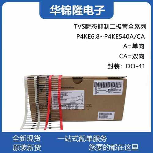 P4KE30A单向 P4KE30CA双向 TVS瞬态抑制二极管DO-41 直插编带