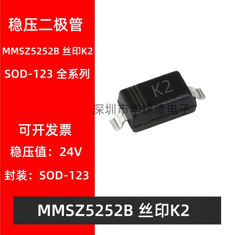贴片稳压二极管 MMSZ5252B SOD-123 丝印K2 24V 1206 稳压管