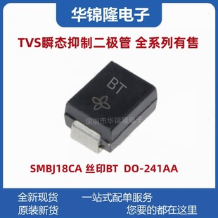 絲印BT 貼片TVS管SMBJ18CA 214AA 18V雙向 SMB瞬態(tài)抑制二極管