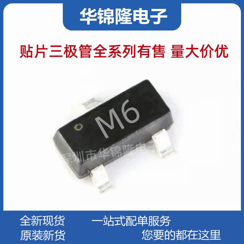 贴片三极管音频放大2SA812M6