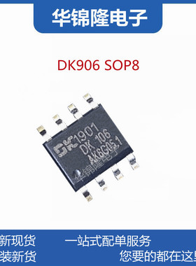 DK906 SOP8 5V 1A 6W 电源管理芯片IC 东科DK原装新货