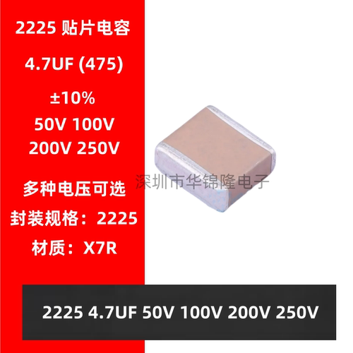 贴片电容 2225 475K 4.7UF 50V 100V 200V 250V 10% X7R 高压电容