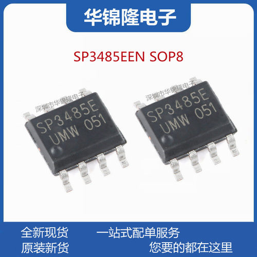 UMW半双工RS485/RS422收发器芯片