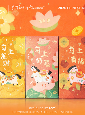 LOTS马年红包2026利是封原创国潮创意礼物中国风新年个性生日通用