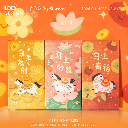 LOTS原创马年红包2026个性利是封