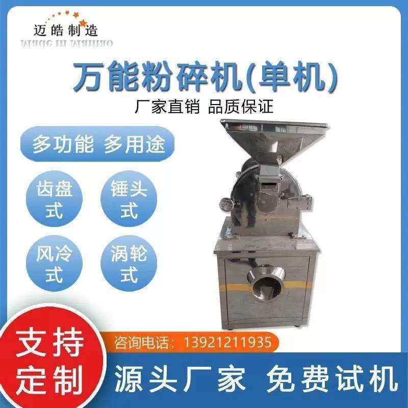 迈皓供应化工原料不锈钢齿盘粉碎机活性炭磨粉机陶瓷锡纸粉碎机