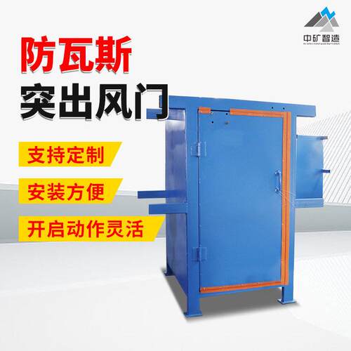 全自动防瓦斯突出风门厂家定制矿用防突出风门矿用瓦斯防突风门