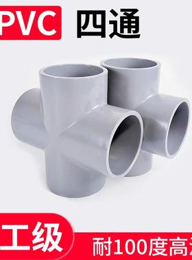 CPVC灰色胶粘耐高温耐酸碱平面四通PN16化工级四通配件环琪协羽DN
