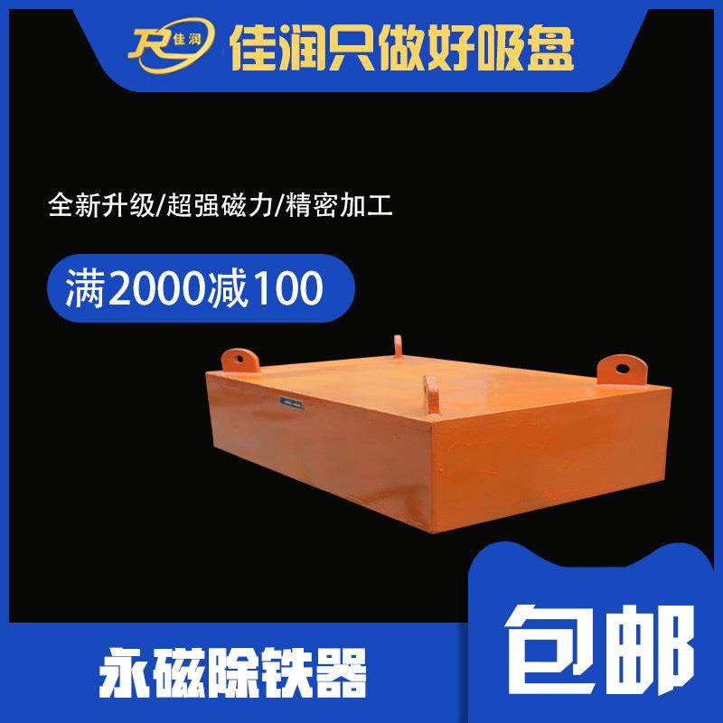 自卸悬挂式永磁除铁器400*600设计除铁器吸盘强力磁分离机设计