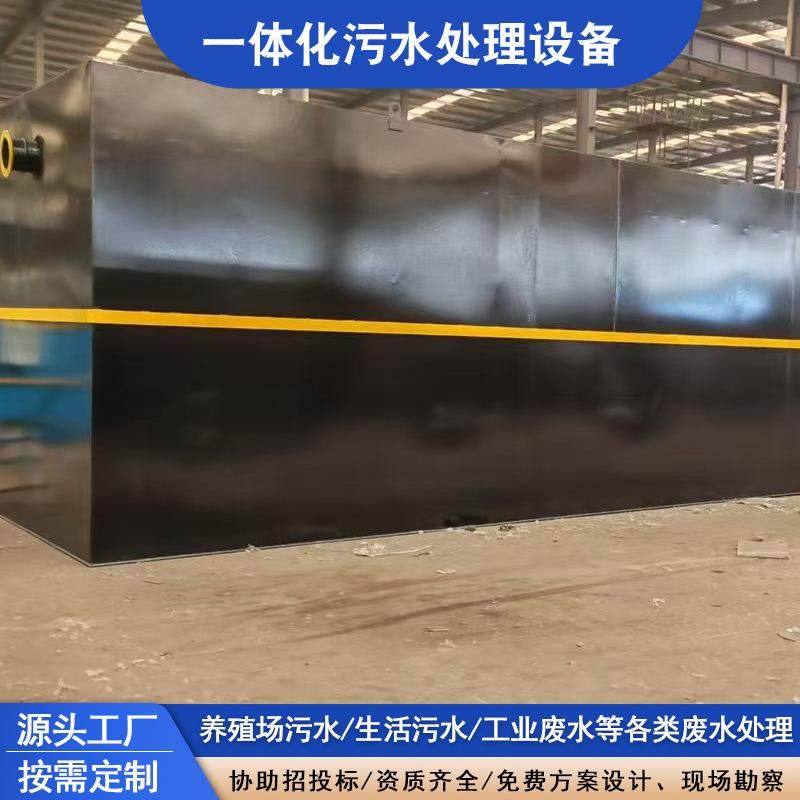一体化污水处理设备养猪场高浓度废水处理装置日处理10-1000吨
