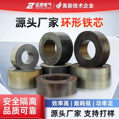征西硅钢片环形铁芯加工高性能逆变器铁芯电源环形单相变压器铁芯