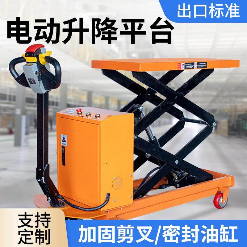 升降车全电动搬运车交叉装卸货大型自动升高机液压电动升降平台车,搬运/仓储/物流设备,其他起重搬运设备,淘宝优惠券,粉丝福利购,淘宝优惠卷