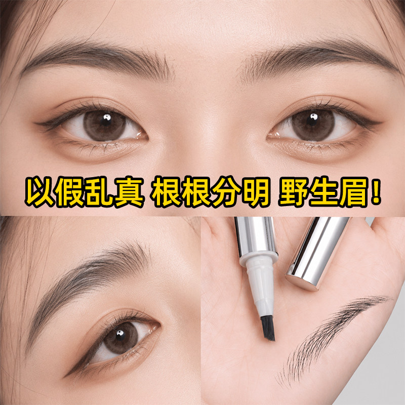 多叉水眉笔防水防汗持久不脱色自然立体野生眉根根分明新手女士