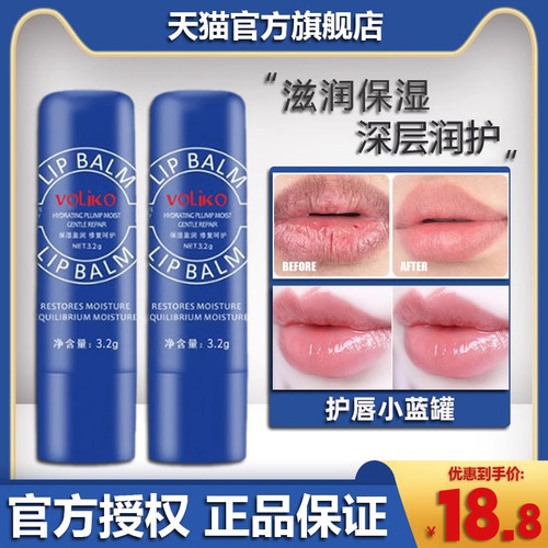 【正品】voliko小蓝管罐润唇膏