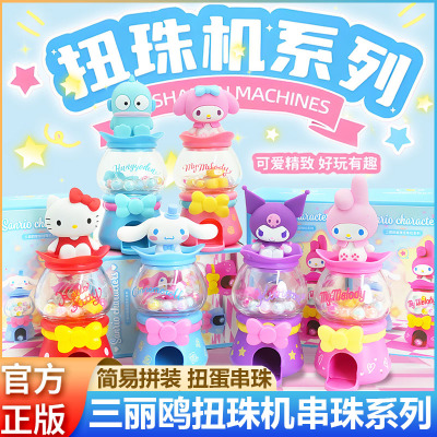 三丽鸥扭珠机盲盒串珠潮玩手办